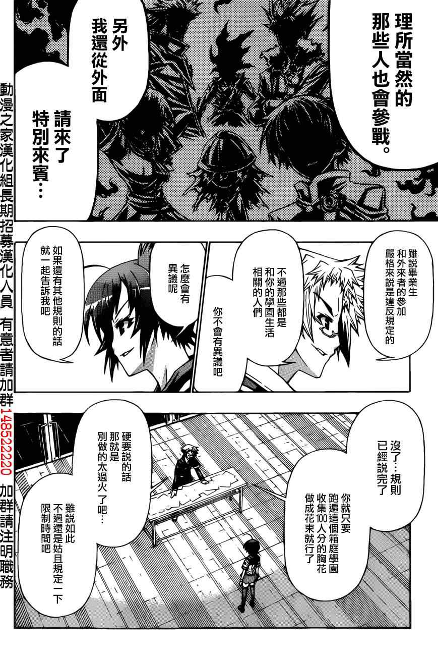 《最强会长黑神(日本)》第187话 第10页