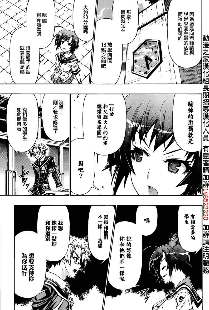 《最强会长黑神(日本)》第187话 第11页