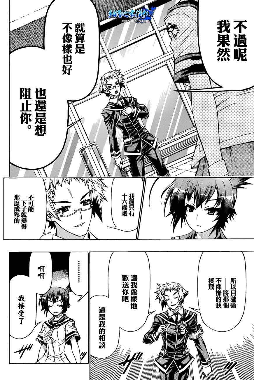 《最强会长黑神(日本)》第187话 第12页