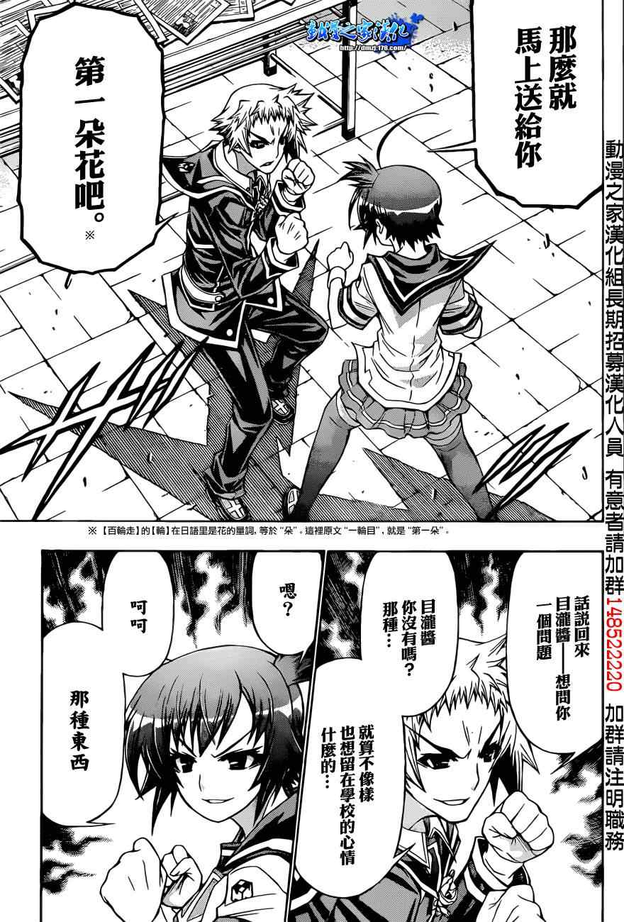 《最强会长黑神(日本)》第187话 第13页