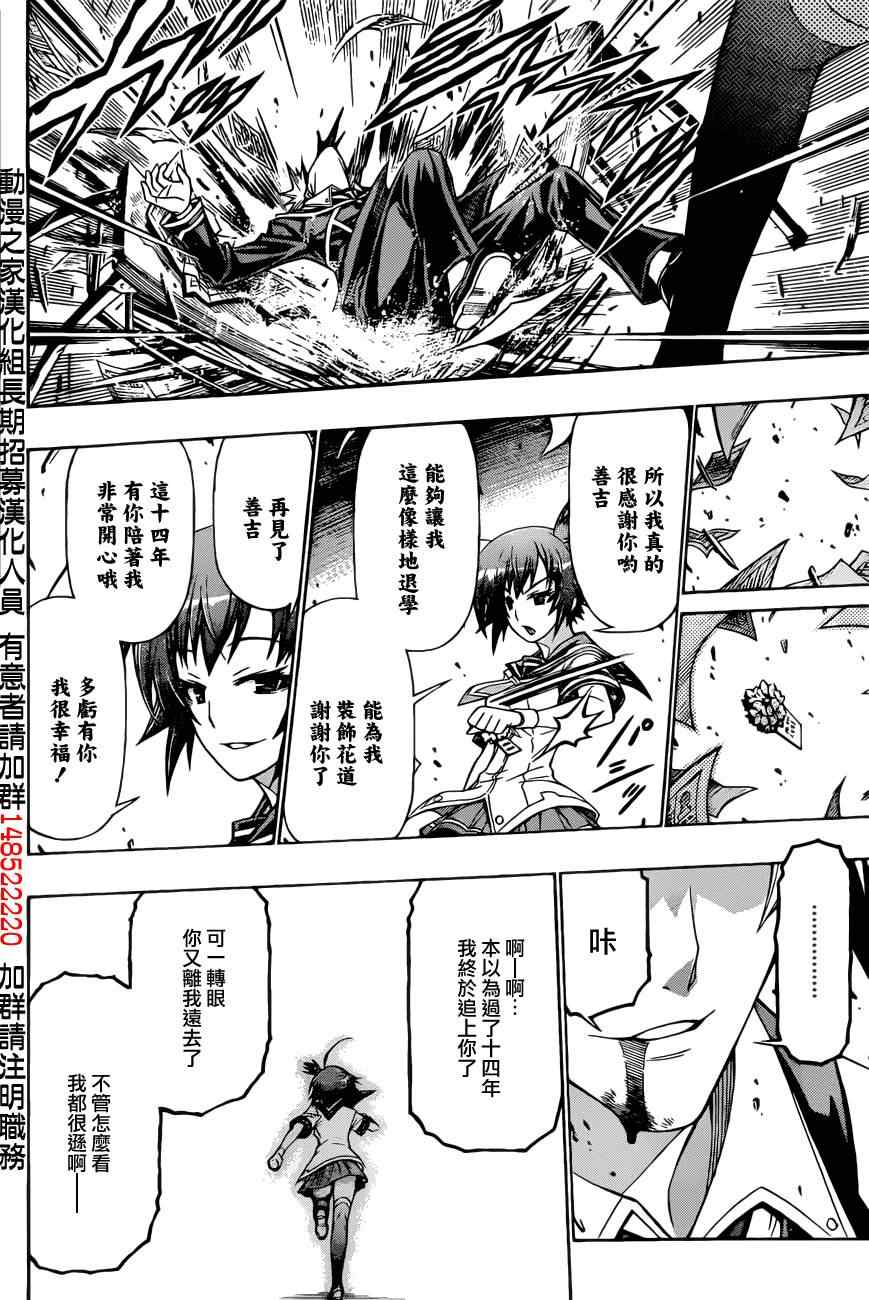 《最强会长黑神(日本)》第187话 第15页