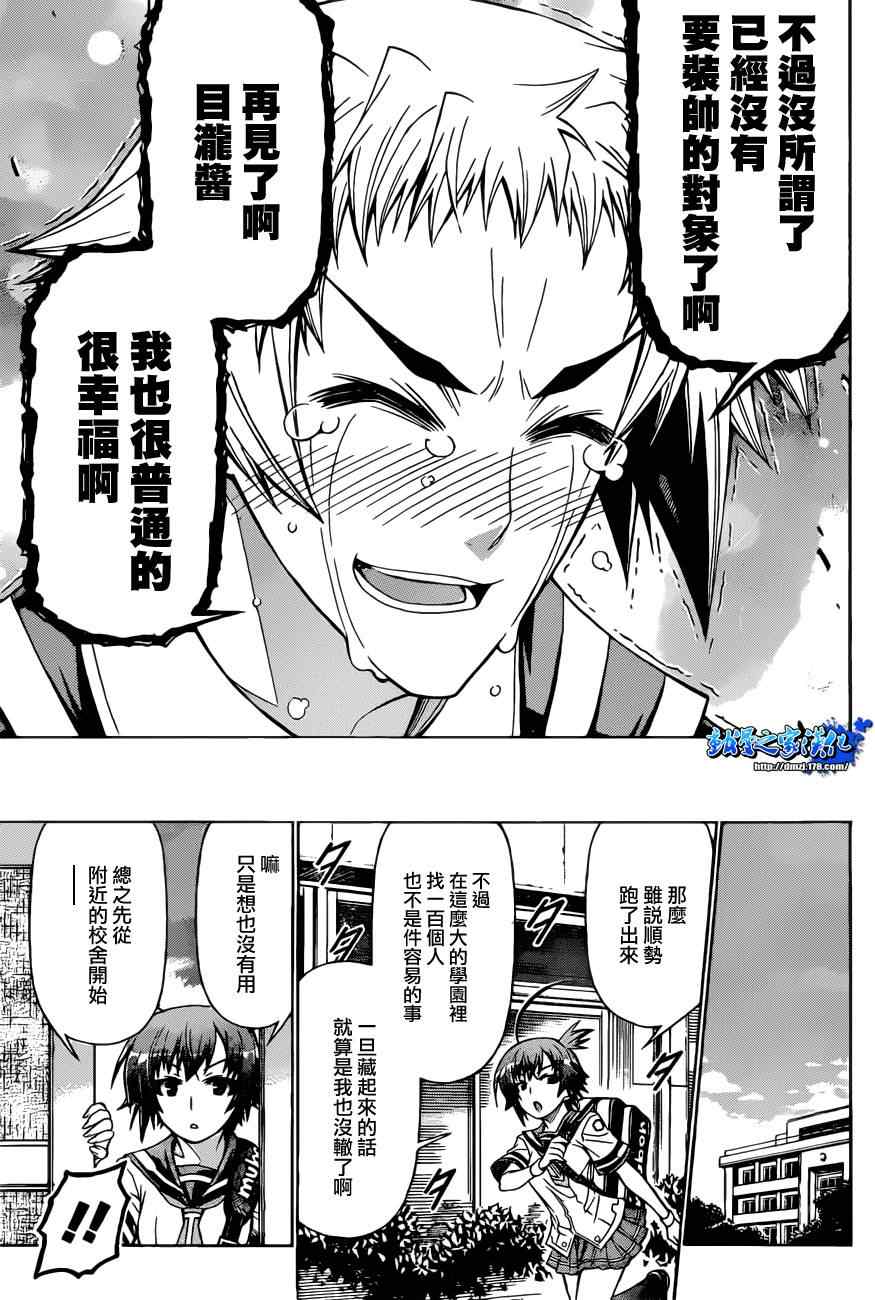《最强会长黑神(日本)》第187话 第16页