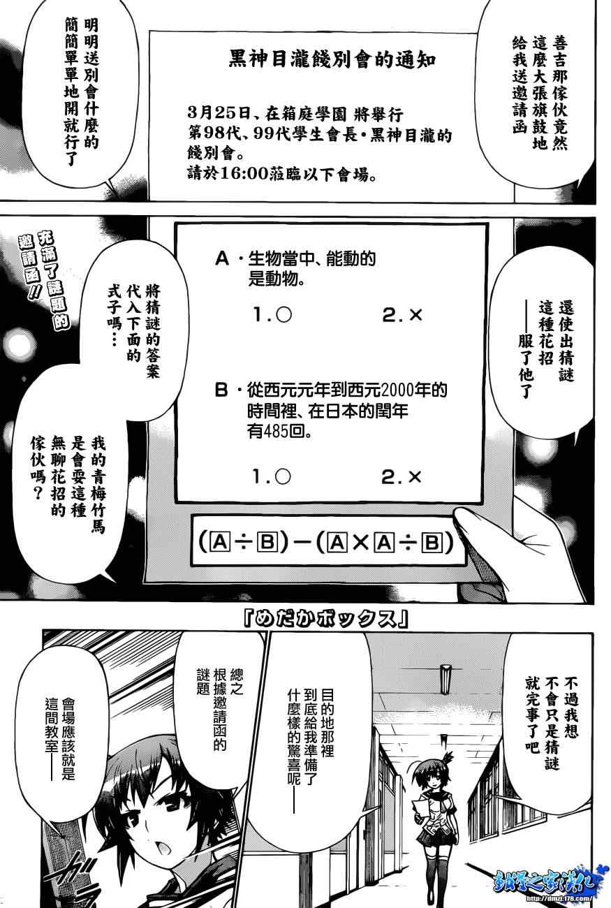 《最强会长黑神(日本)》第187话 第1页