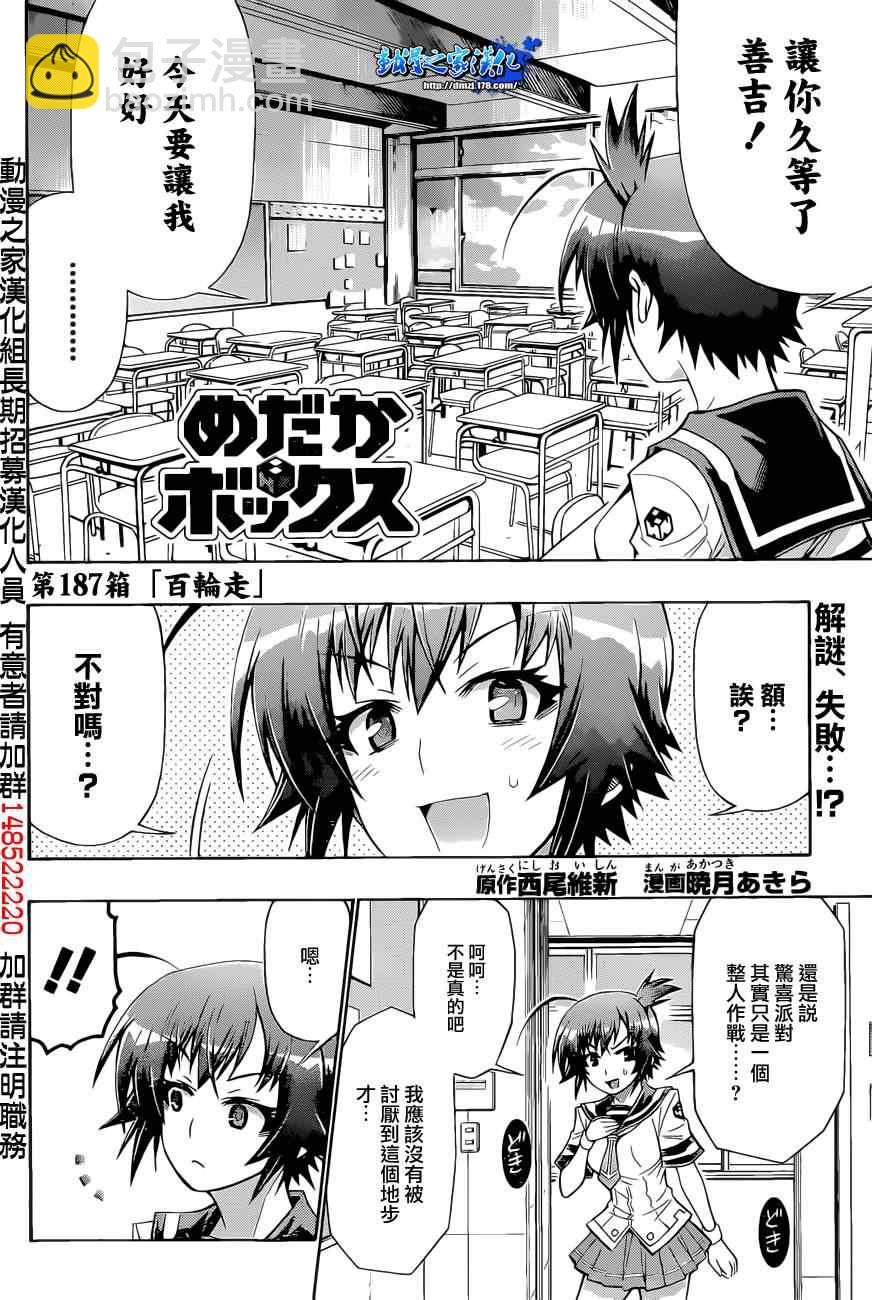 《最强会长黑神(日本)》第187话 第2页