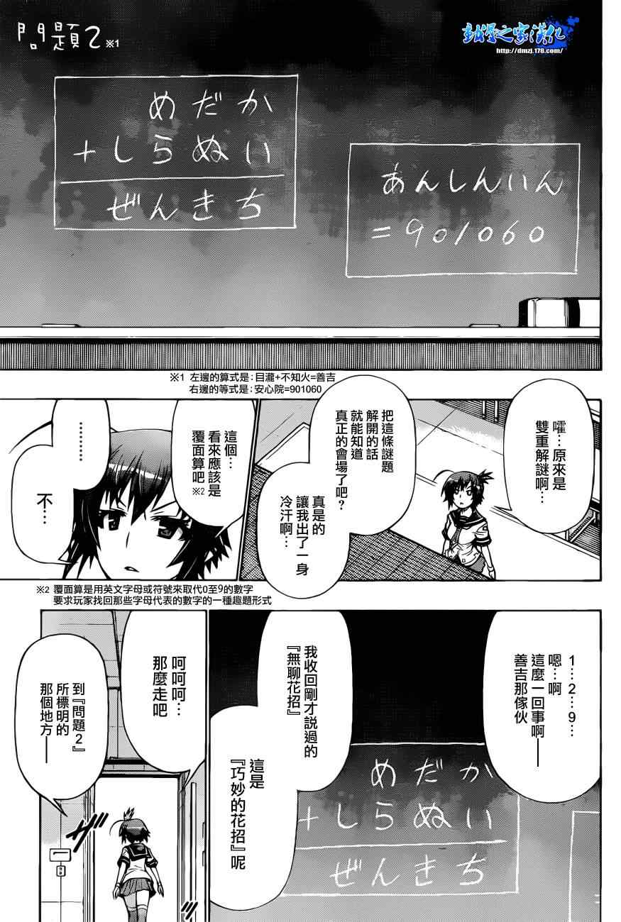 《最强会长黑神(日本)》第187话 第3页