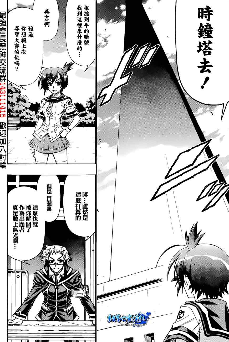 《最强会长黑神(日本)》第187话 第4页