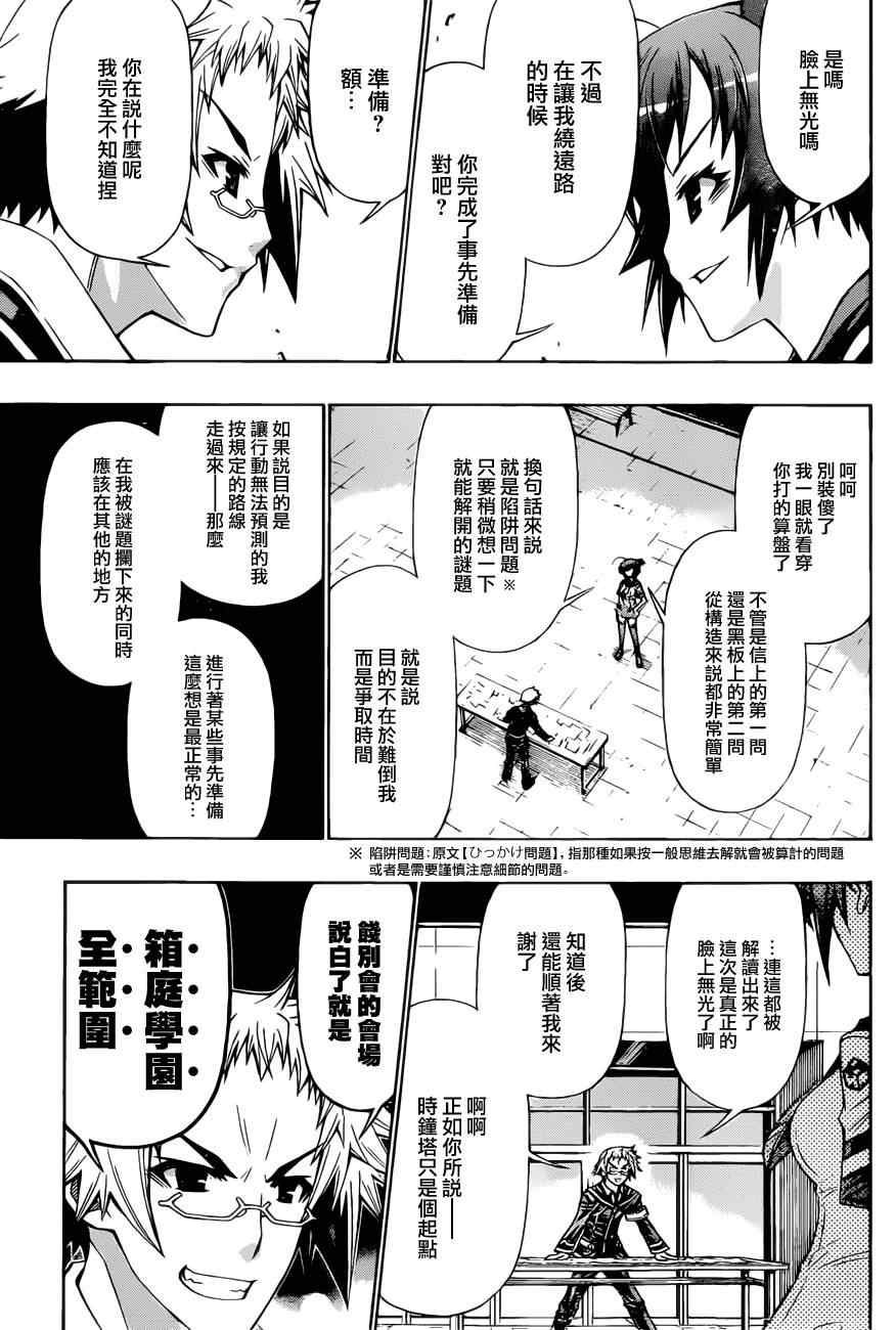 《最强会长黑神(日本)》第187话 第5页