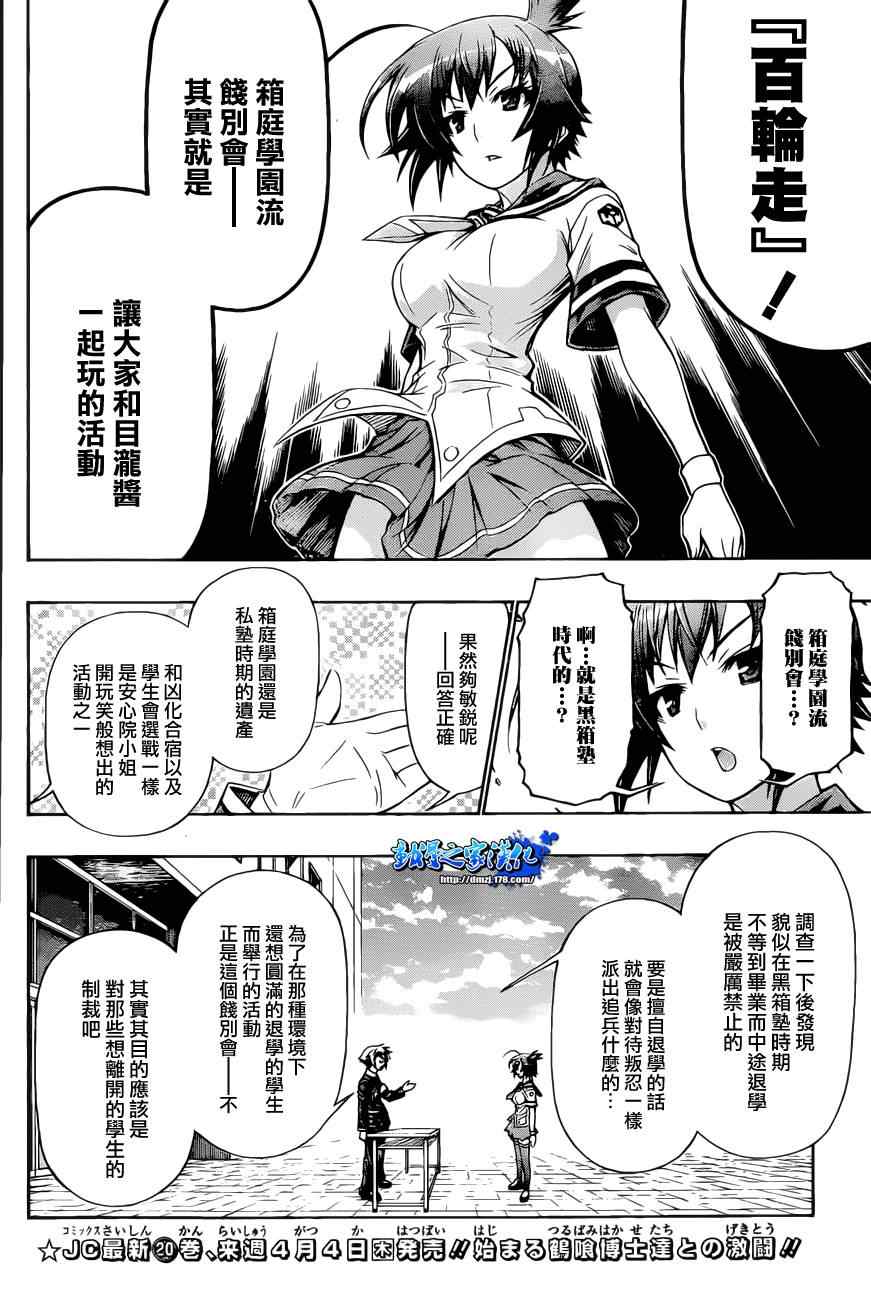 《最强会长黑神(日本)》第187话 第6页