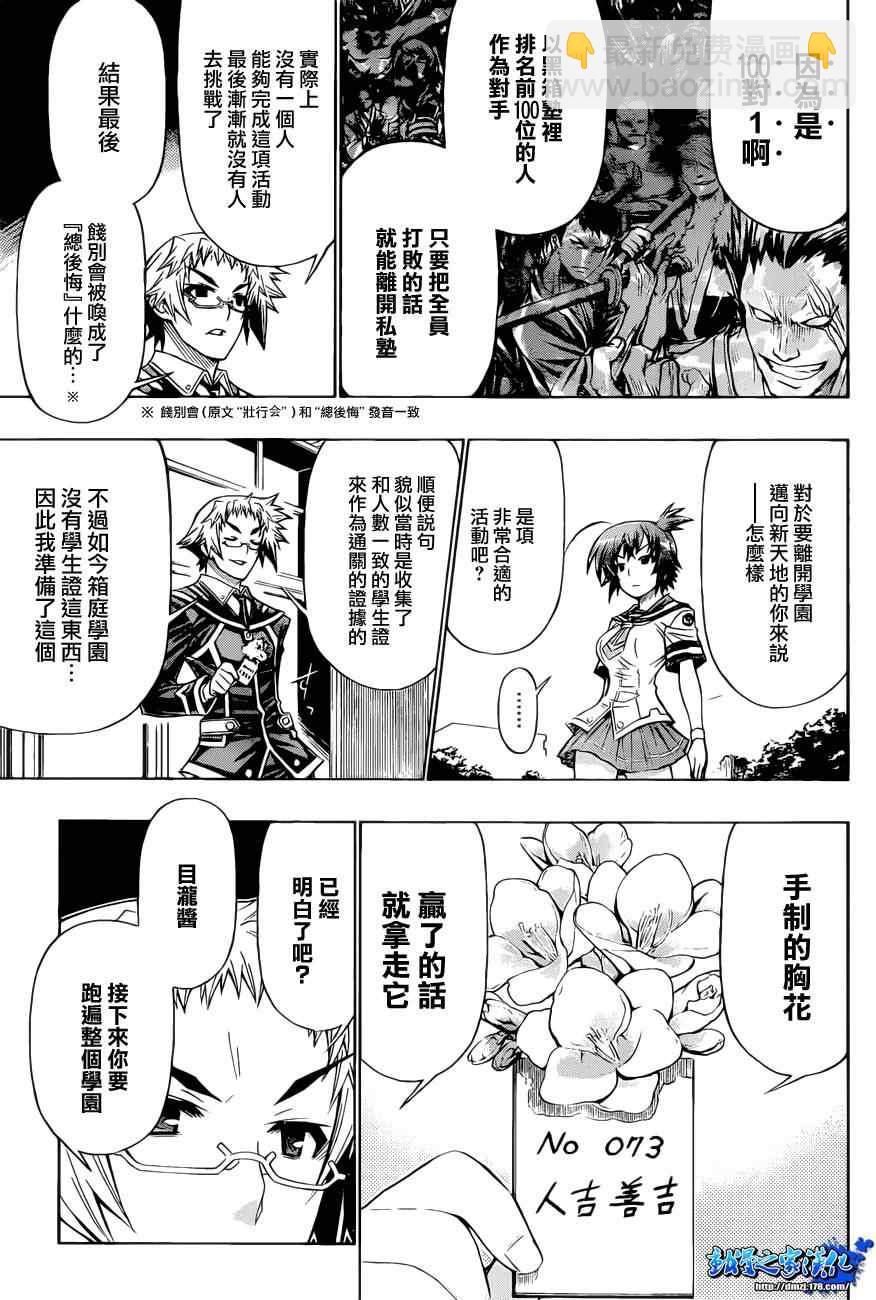 《最强会长黑神(日本)》第187话 第7页