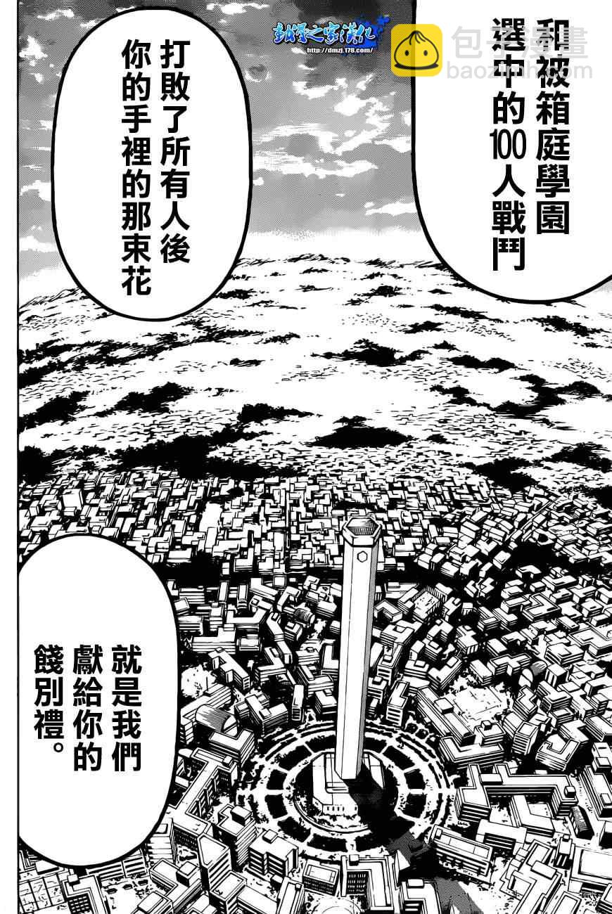 《最强会长黑神(日本)》第187话 第8页