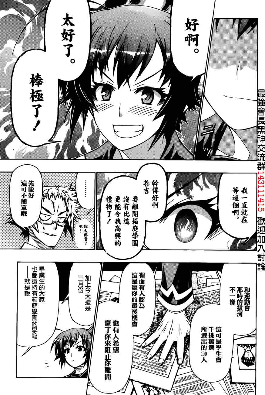 《最强会长黑神(日本)》第187话 第9页