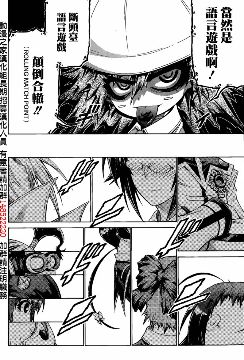 《最强会长黑神(日本)》第189话 第10页