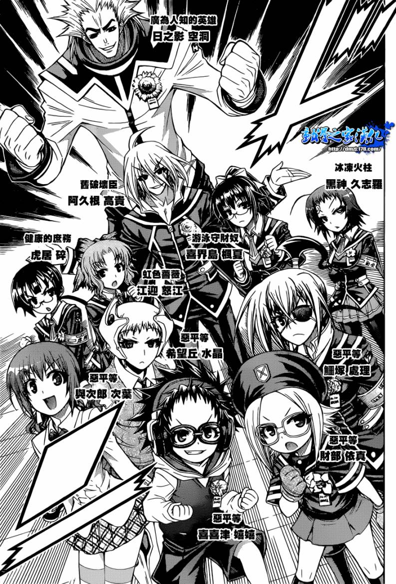 《最强会长黑神(日本)》第189话 第11页