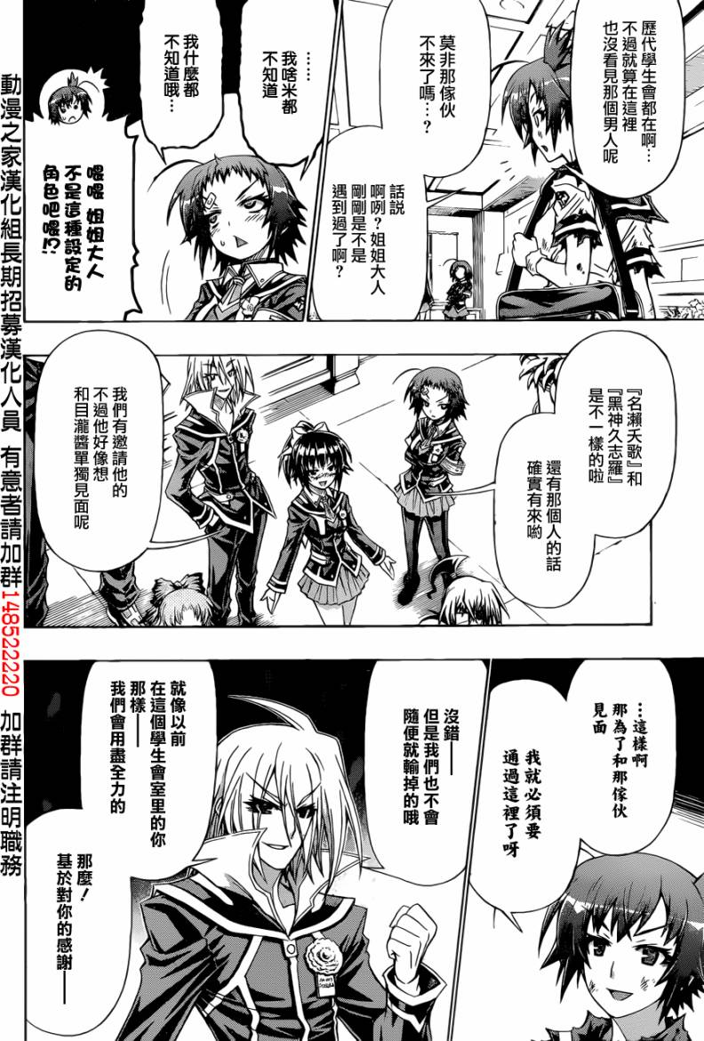 《最强会长黑神(日本)》第189话 第12页