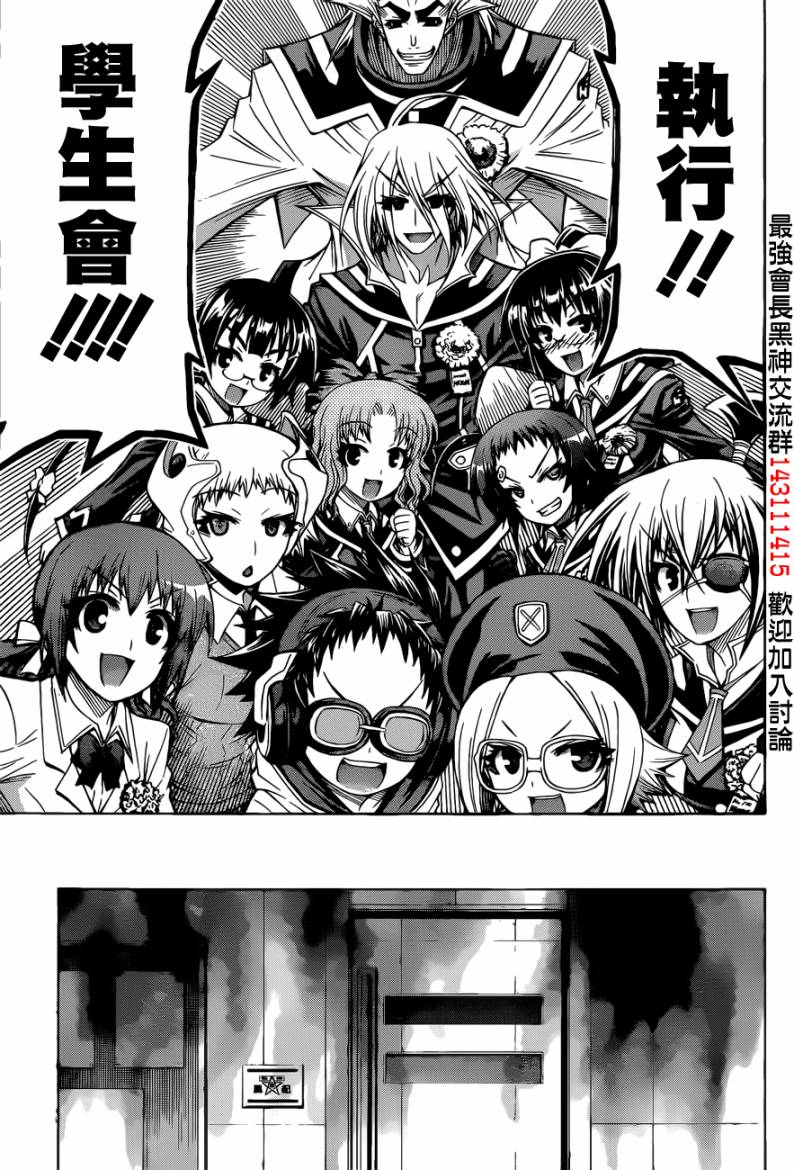 《最强会长黑神(日本)》第189话 第13页