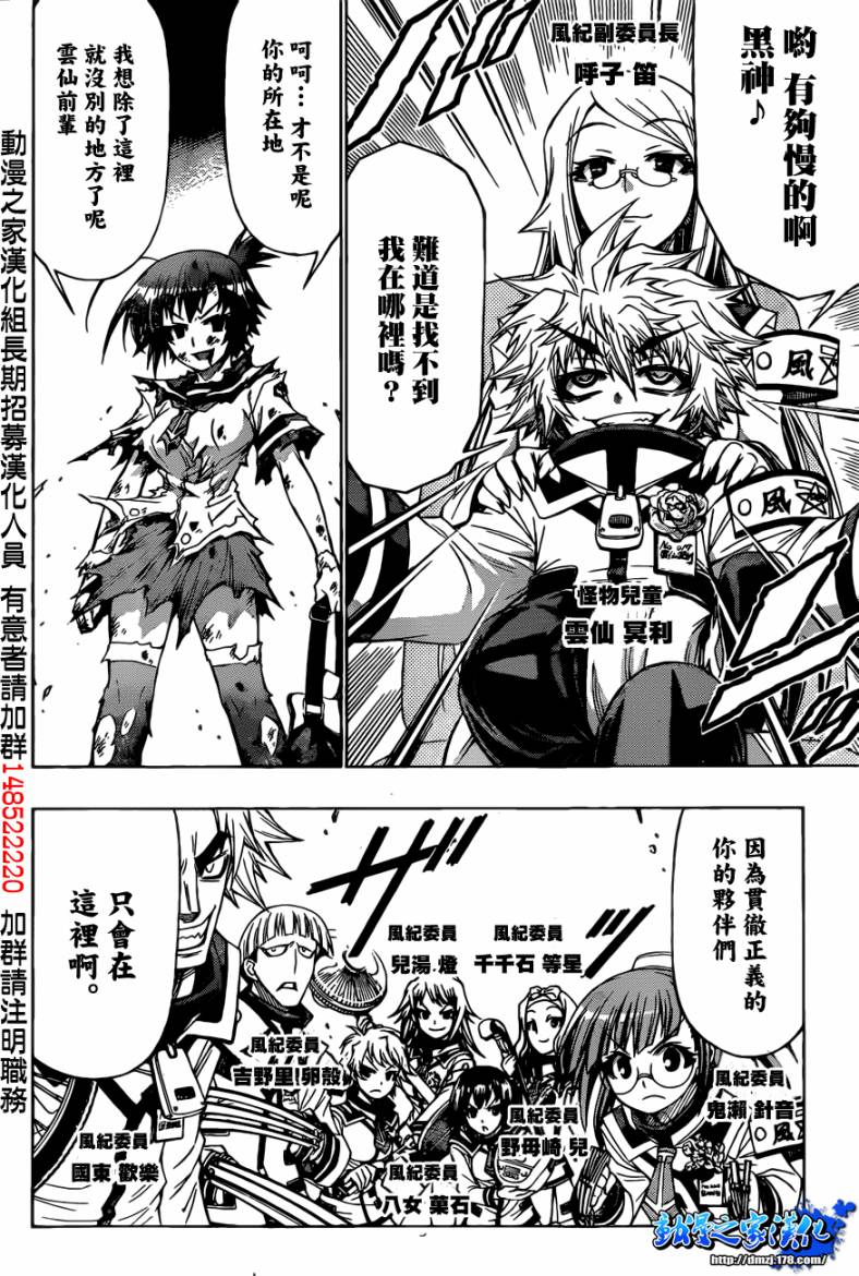 《最强会长黑神(日本)》第189话 第14页