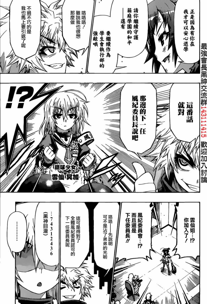 《最强会长黑神(日本)》第189话 第15页