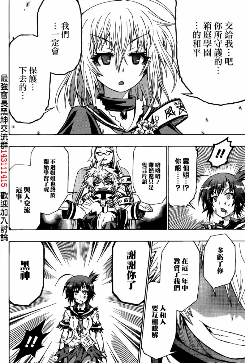 《最强会长黑神(日本)》第189话 第16页