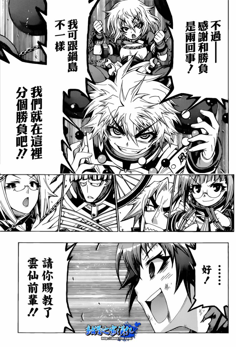 《最强会长黑神(日本)》第189话 第17页