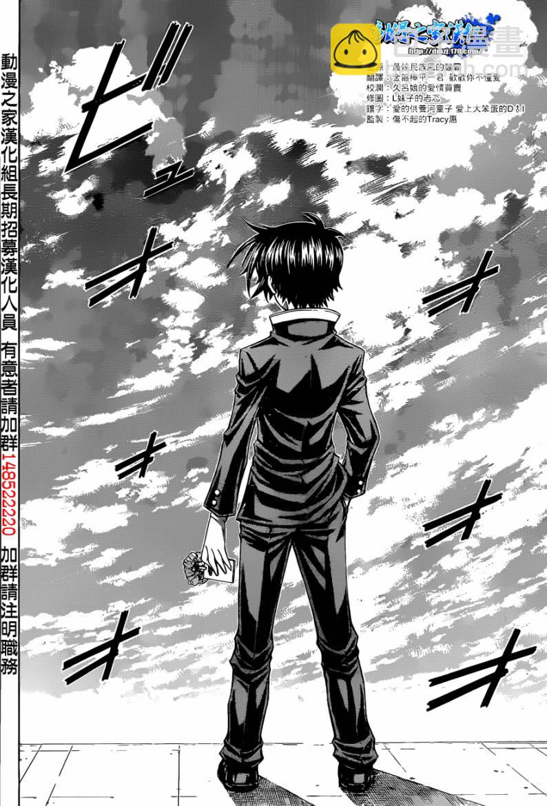 《最强会长黑神(日本)》第189话 第18页