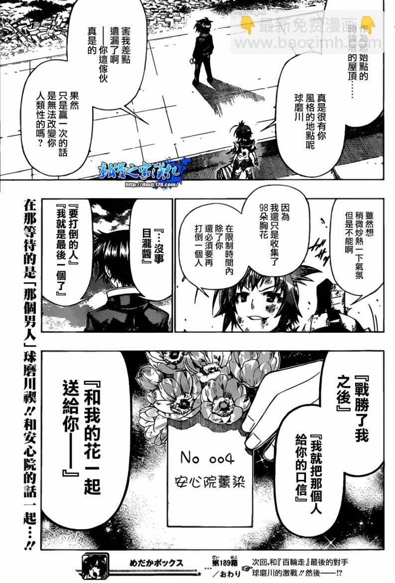 《最强会长黑神(日本)》第189话 第19页