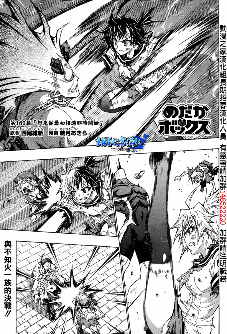 《最强会长黑神(日本)》第189话 第1页