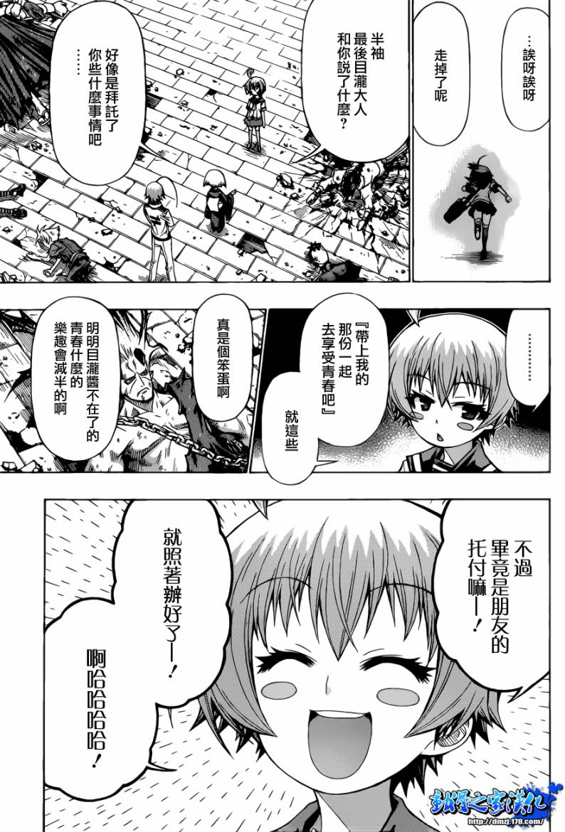 《最强会长黑神(日本)》第189话 第5页