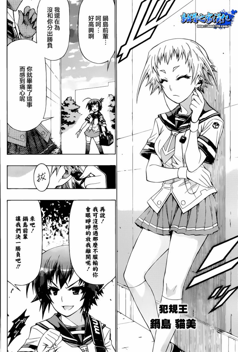 《最强会长黑神(日本)》第189话 第6页