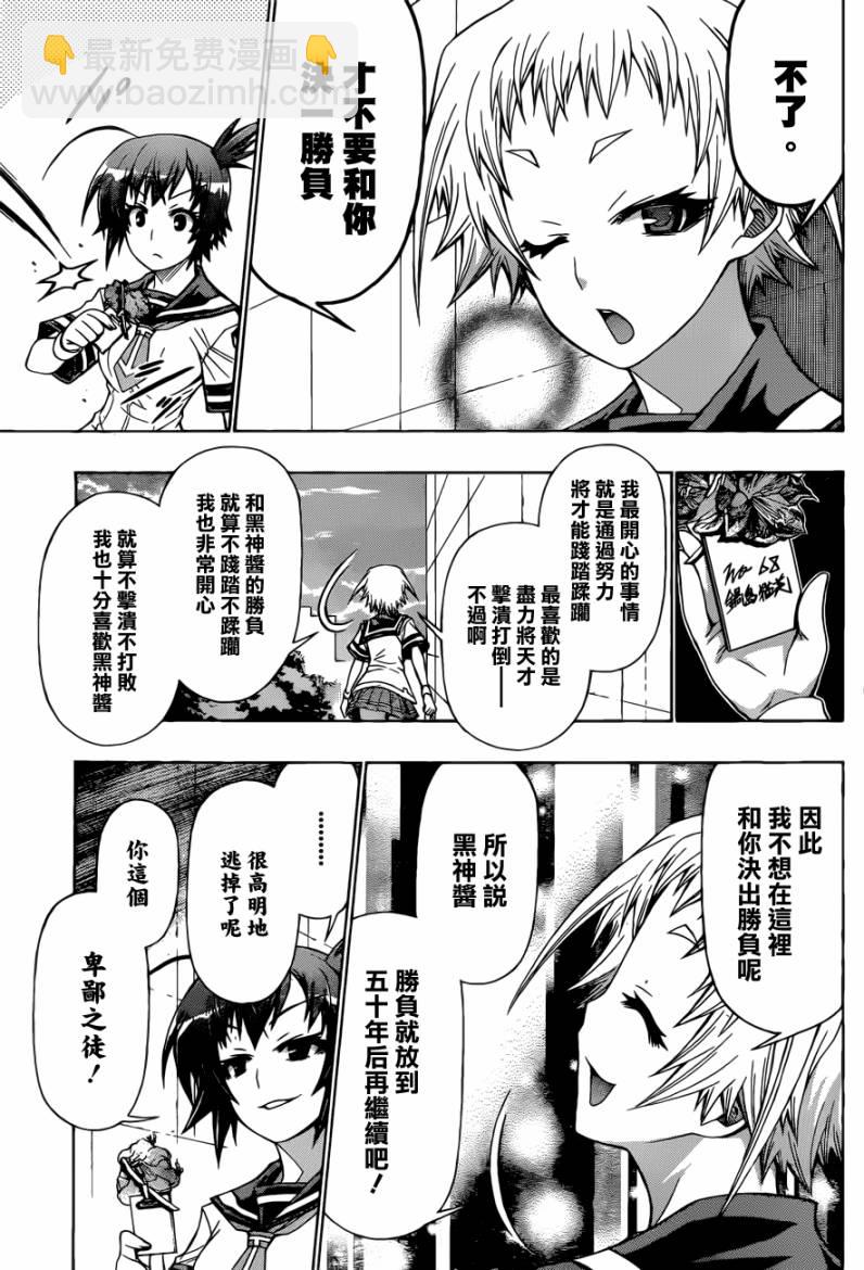《最强会长黑神(日本)》第189话 第7页