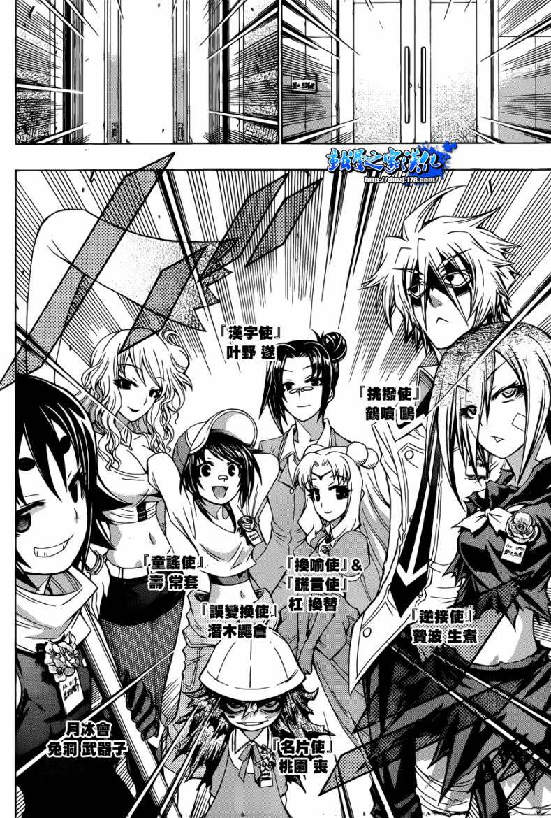 《最强会长黑神(日本)》第189话 第8页