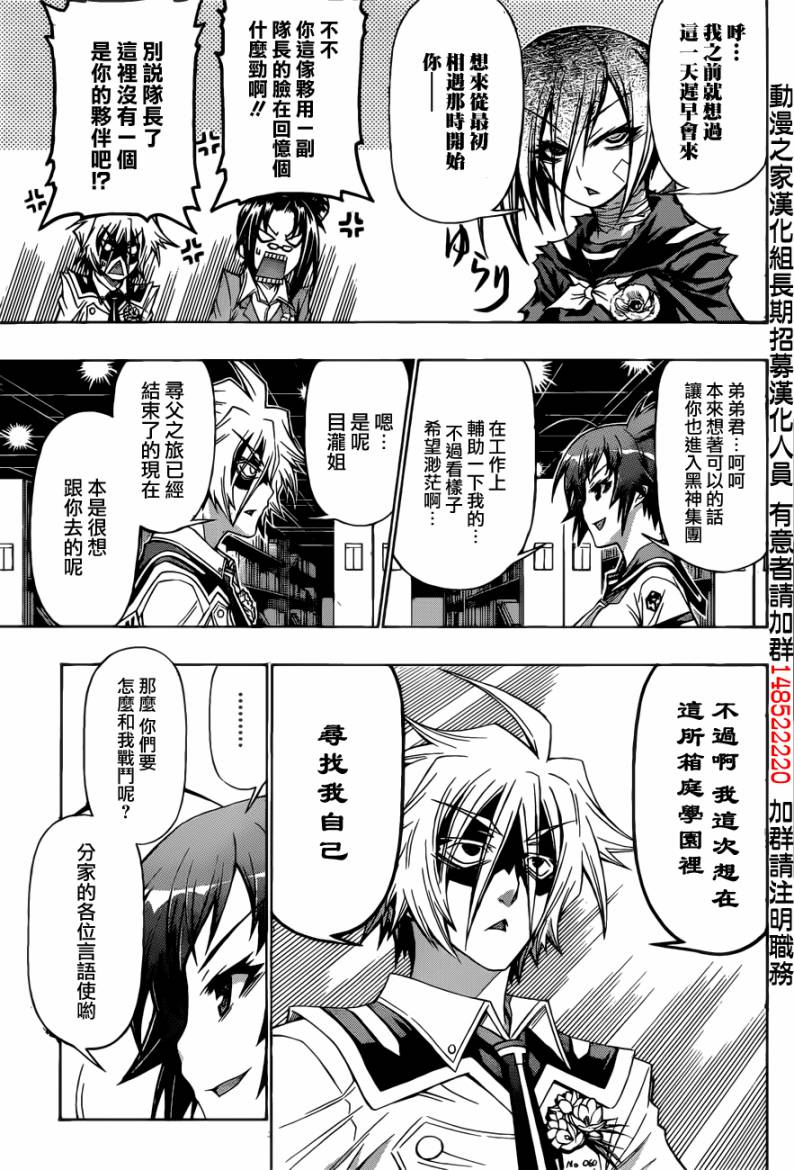 《最强会长黑神(日本)》第189话 第9页