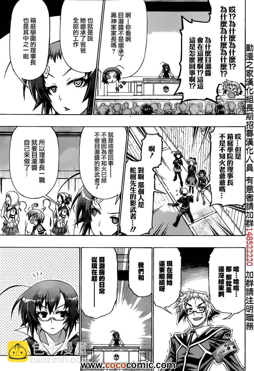 《最强会长黑神(日本)》第190话 第10页