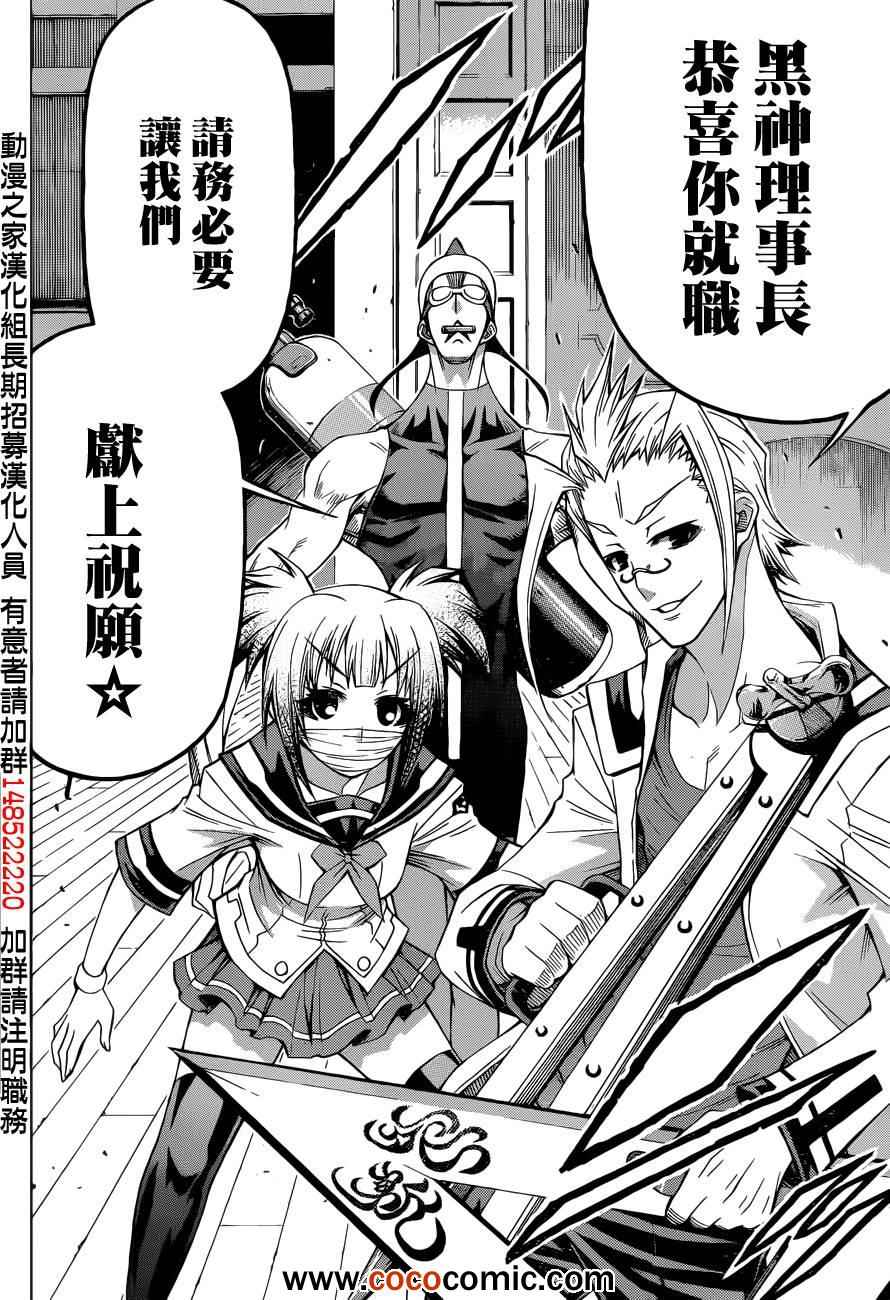 《最强会长黑神(日本)》第190话 第11页