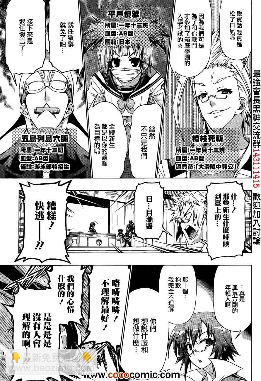 《最强会长黑神(日本)》第190话 第12页