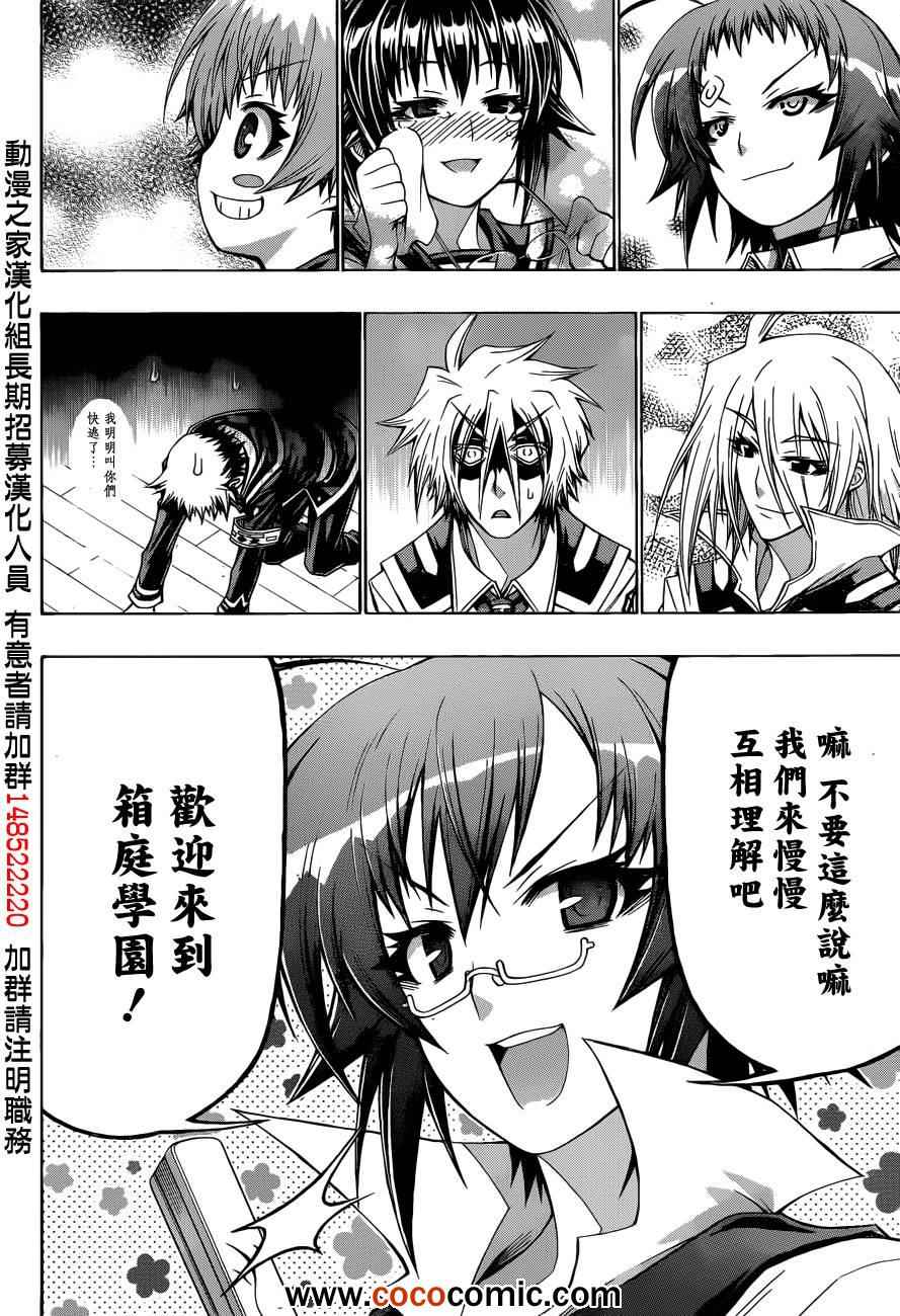 《最强会长黑神(日本)》第190话 第14页