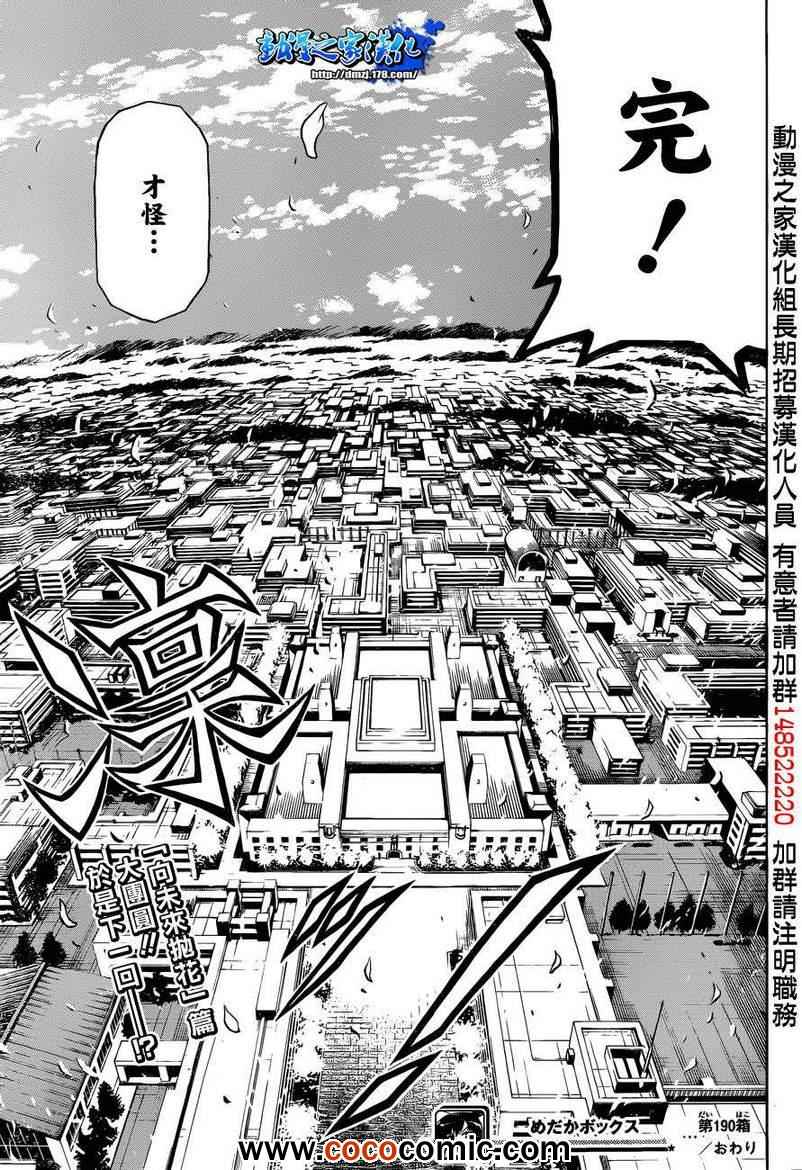 《最强会长黑神(日本)》第190话 第15页