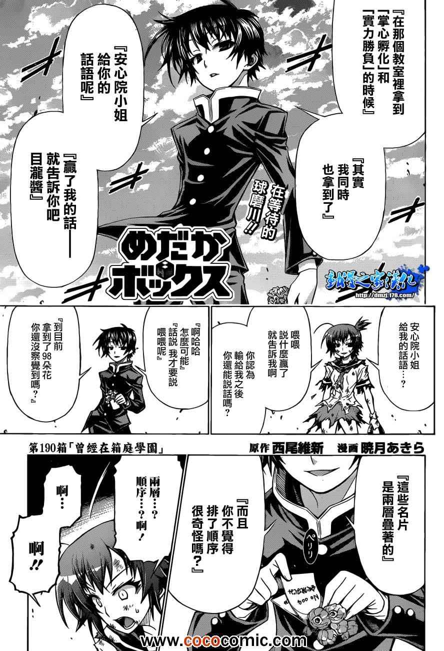 《最强会长黑神(日本)》第190话 第1页