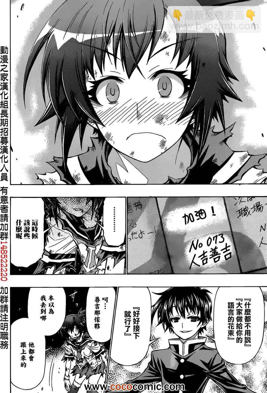 《最强会长黑神(日本)》第190话 第4页