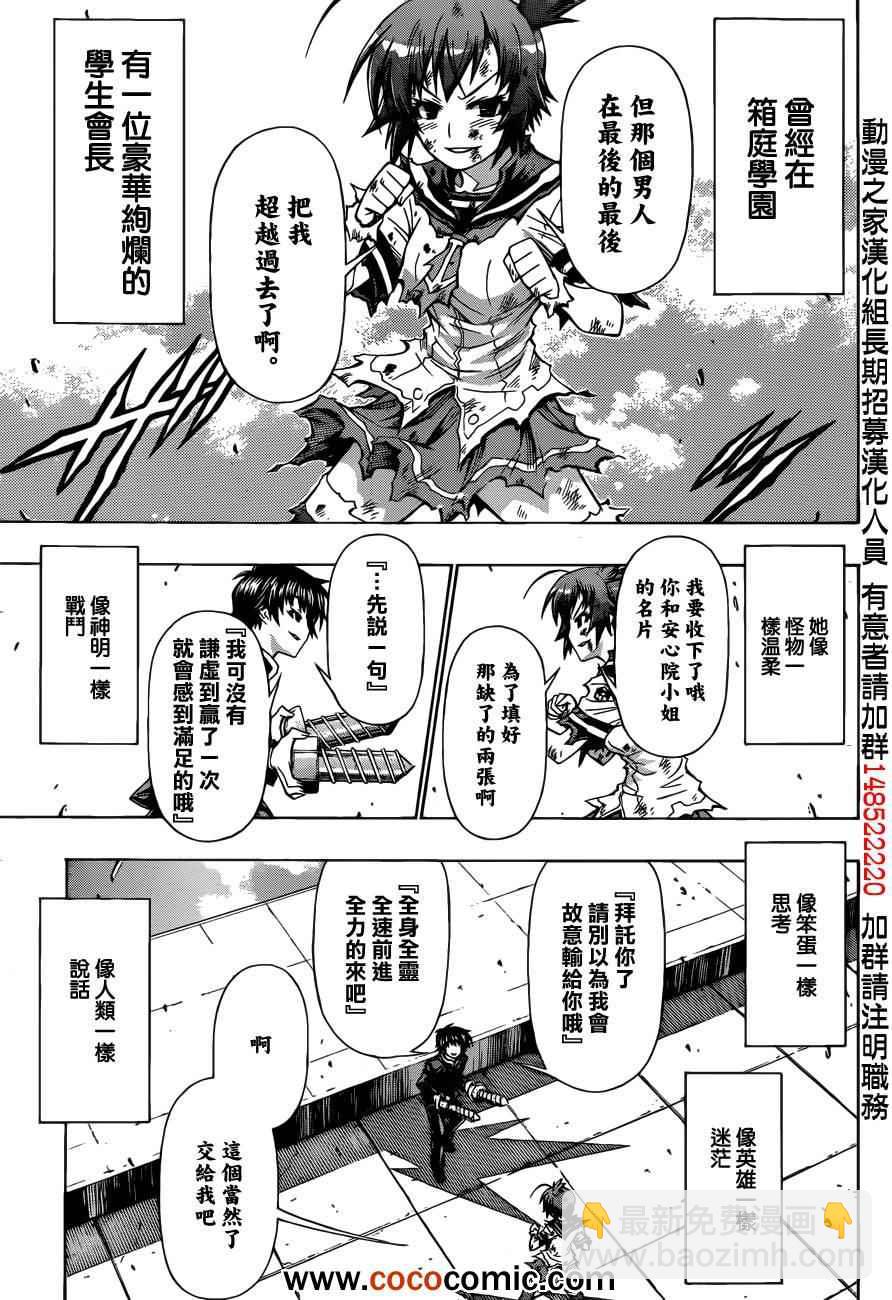 《最强会长黑神(日本)》第190话 第5页