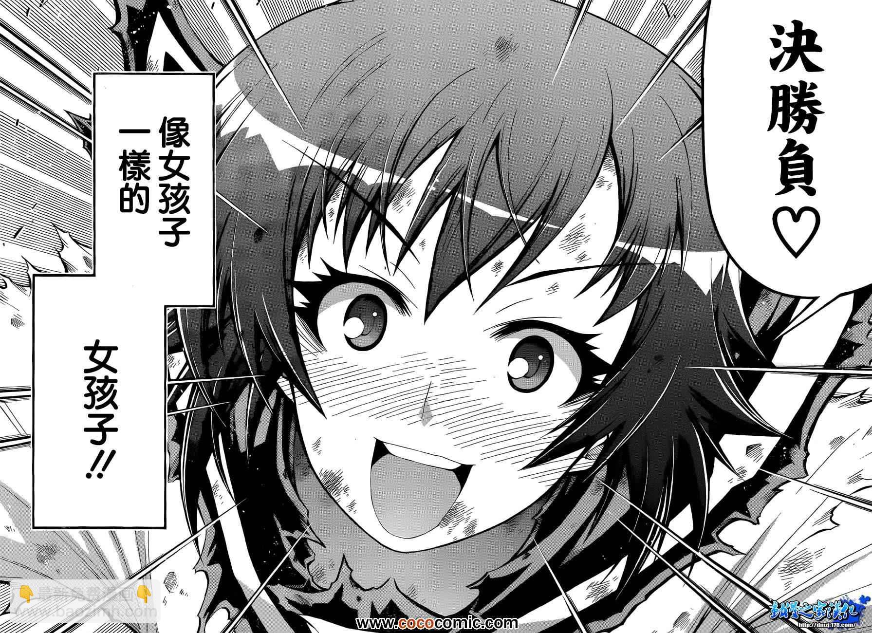《最强会长黑神(日本)》第190话 第6页