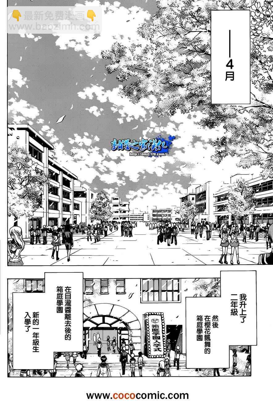 《最强会长黑神(日本)》第190话 第7页