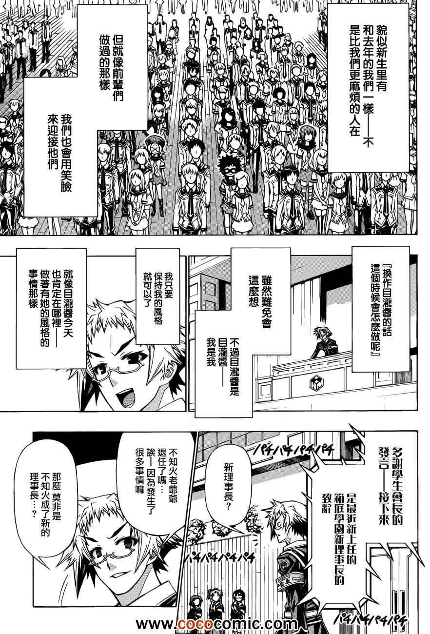 《最强会长黑神(日本)》第190话 第8页