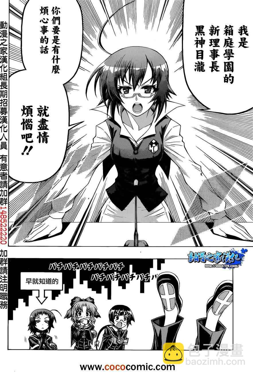 《最强会长黑神(日本)》第190话 第9页