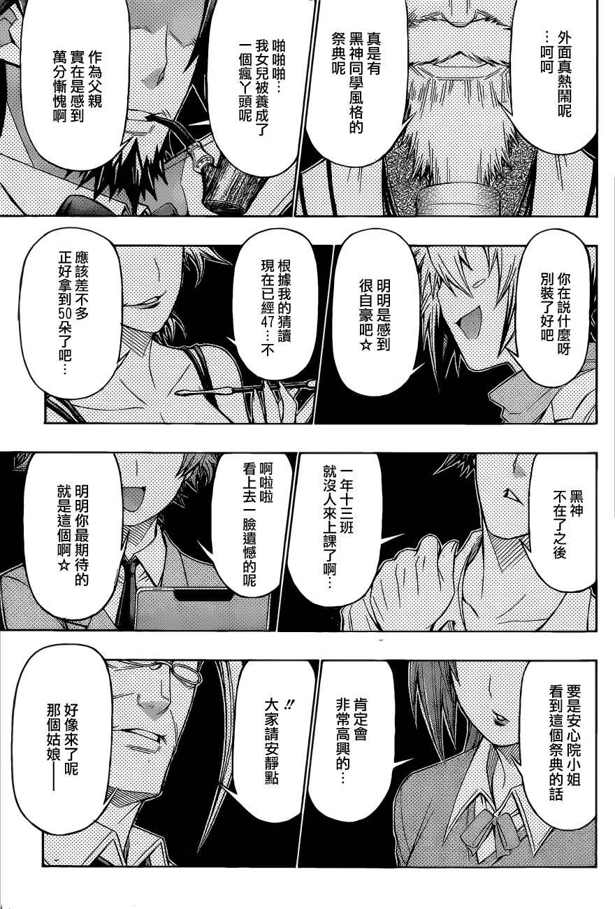 《最强会长黑神(日本)》第188话 第11页