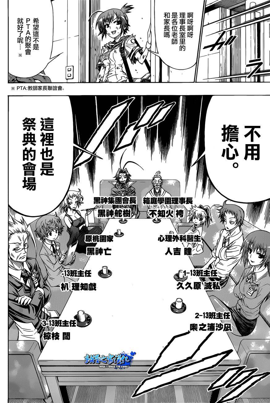 《最强会长黑神(日本)》第188话 第12页