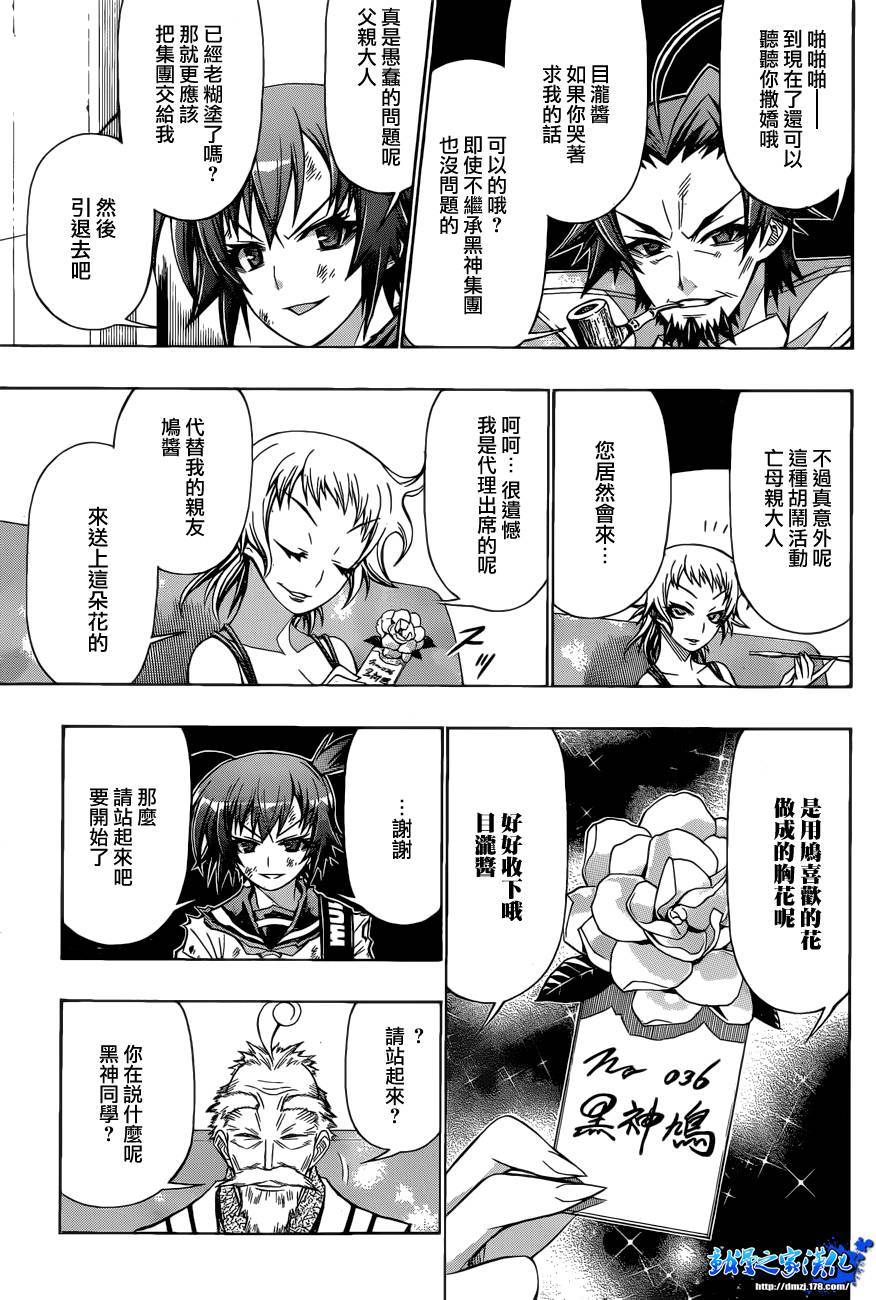 《最强会长黑神(日本)》第188话 第13页