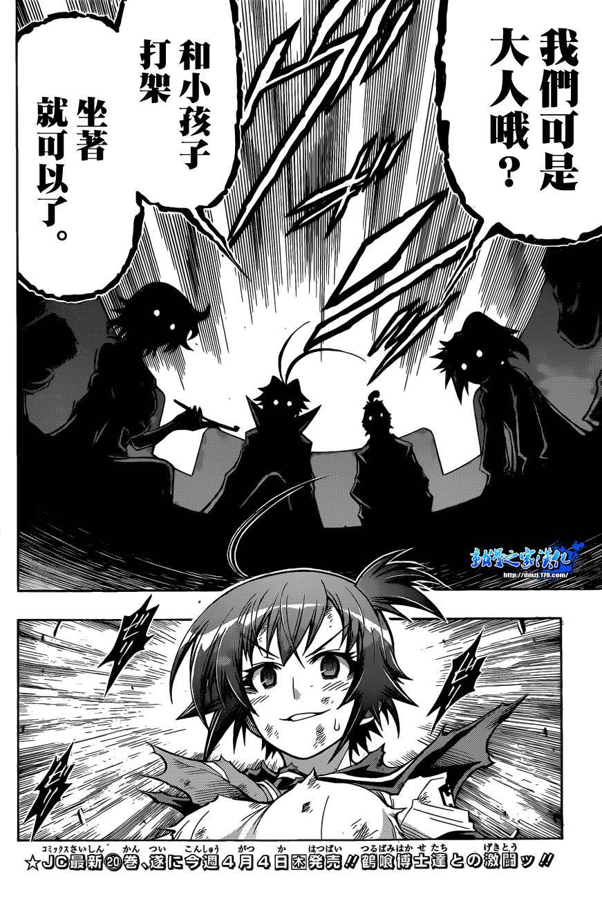 《最强会长黑神(日本)》第188话 第14页