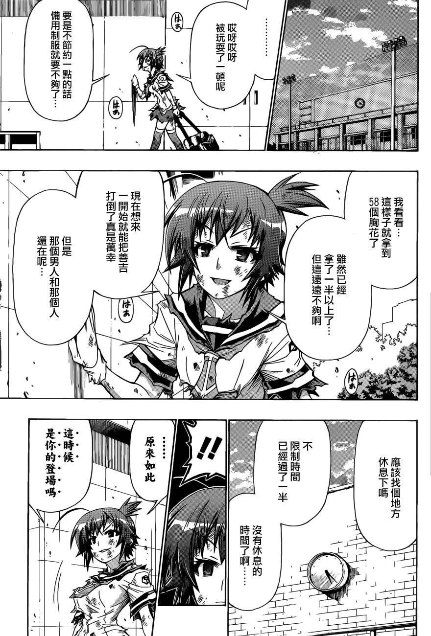 《最强会长黑神(日本)》第188话 第15页