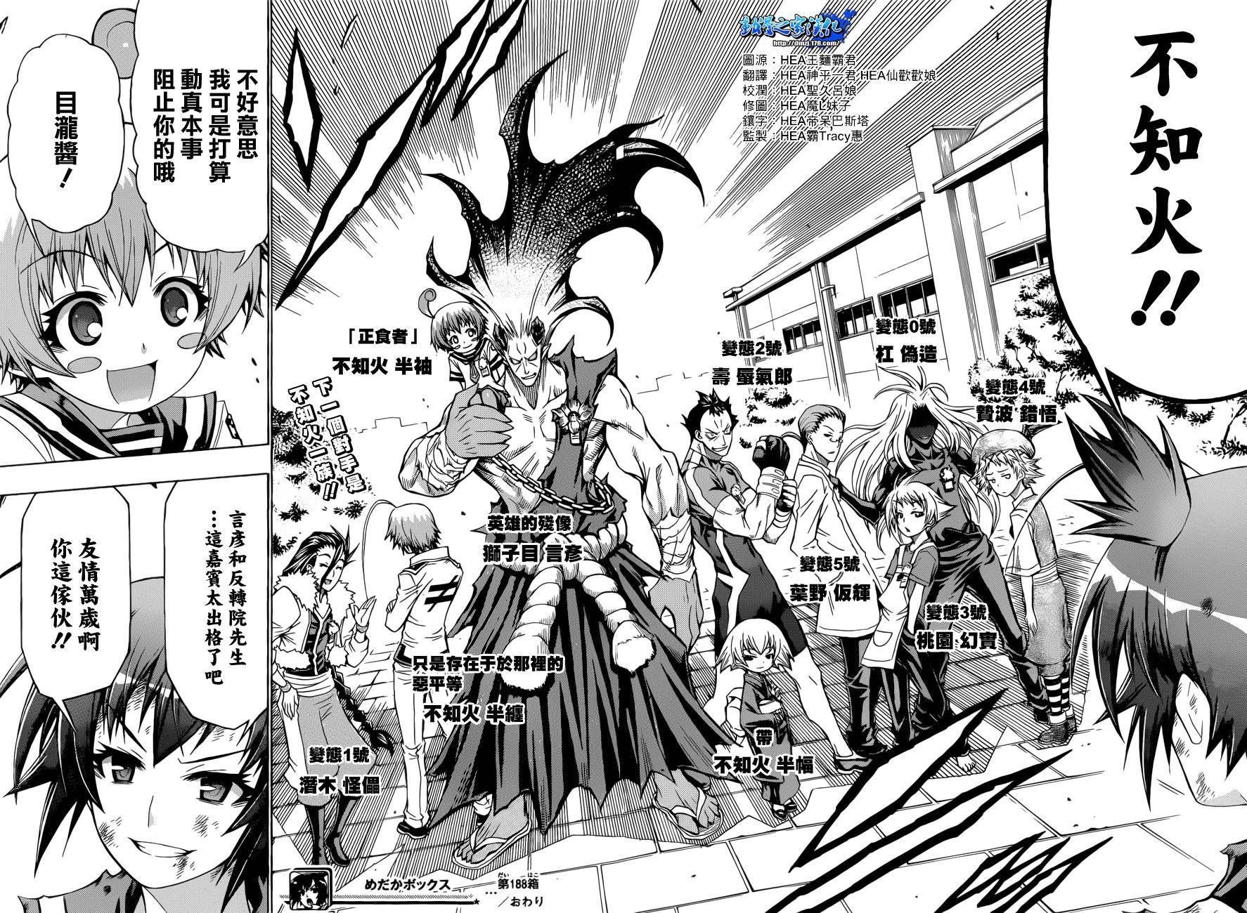 《最强会长黑神(日本)》第188话 第16页
