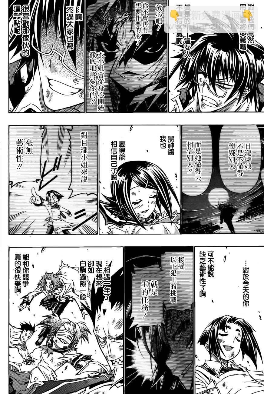 《最强会长黑神(日本)》第188话 第3页